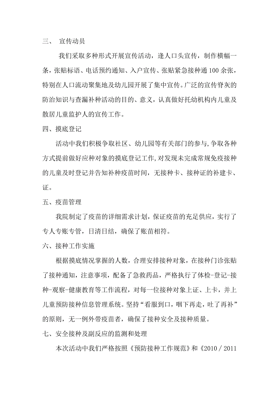 脊髓灰质炎疫苗查漏补种活动工作总结_第2页