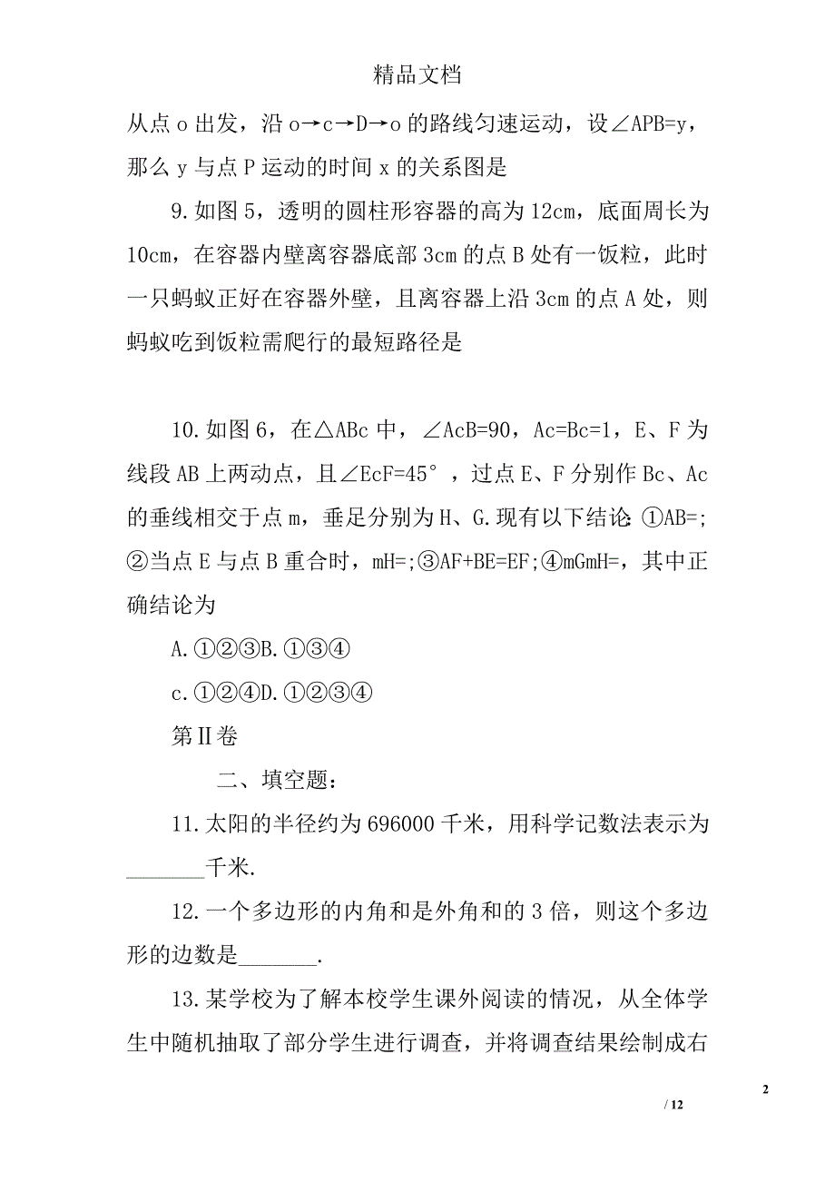 初三下册数学期末考试题与答案参考精选_第2页