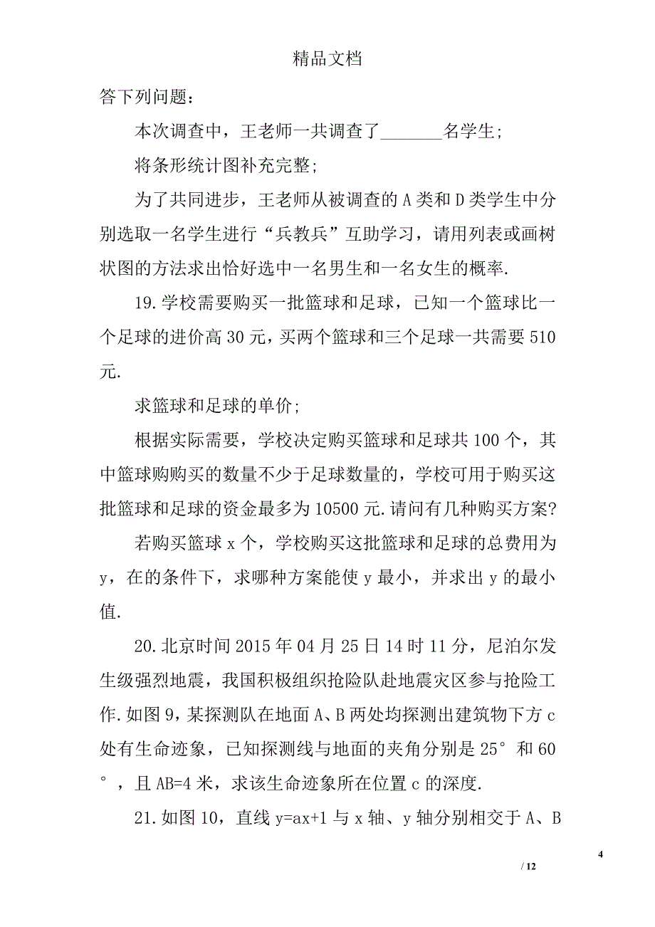 初三下册数学期末考试题与答案参考精选_第4页