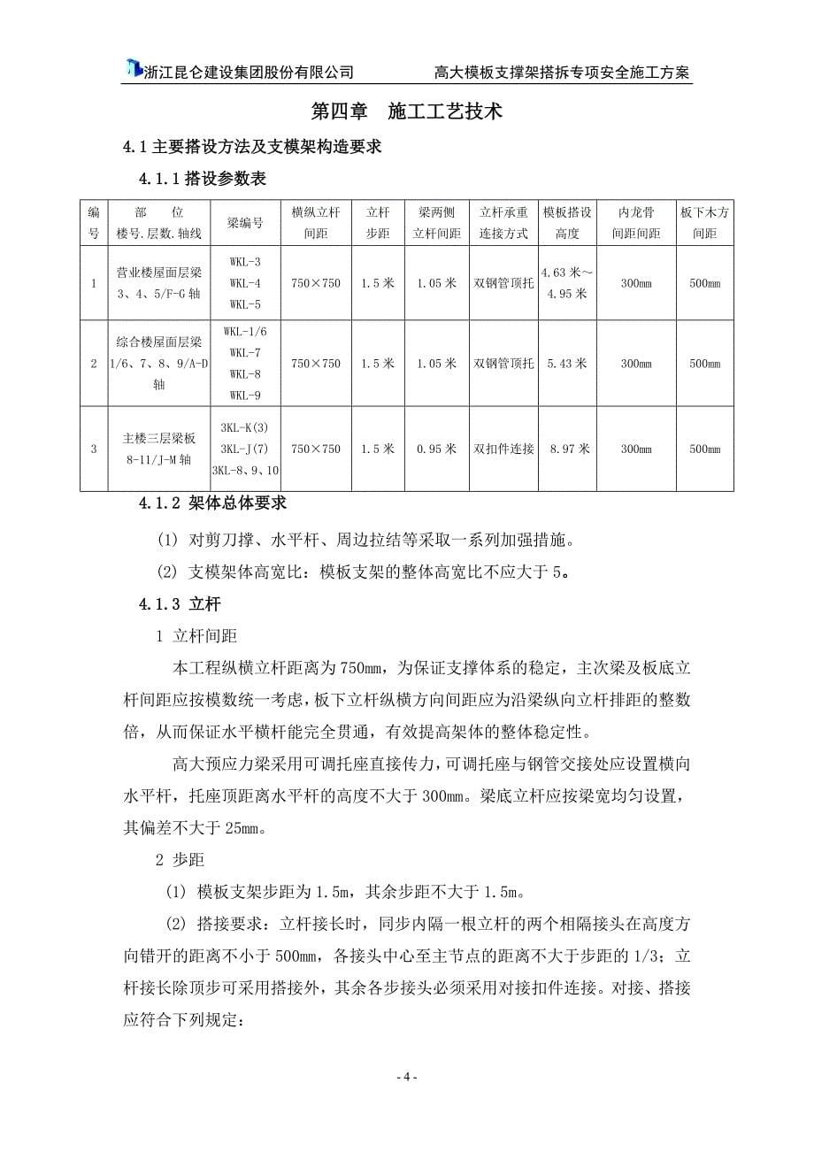 论证后模板方案_第5页