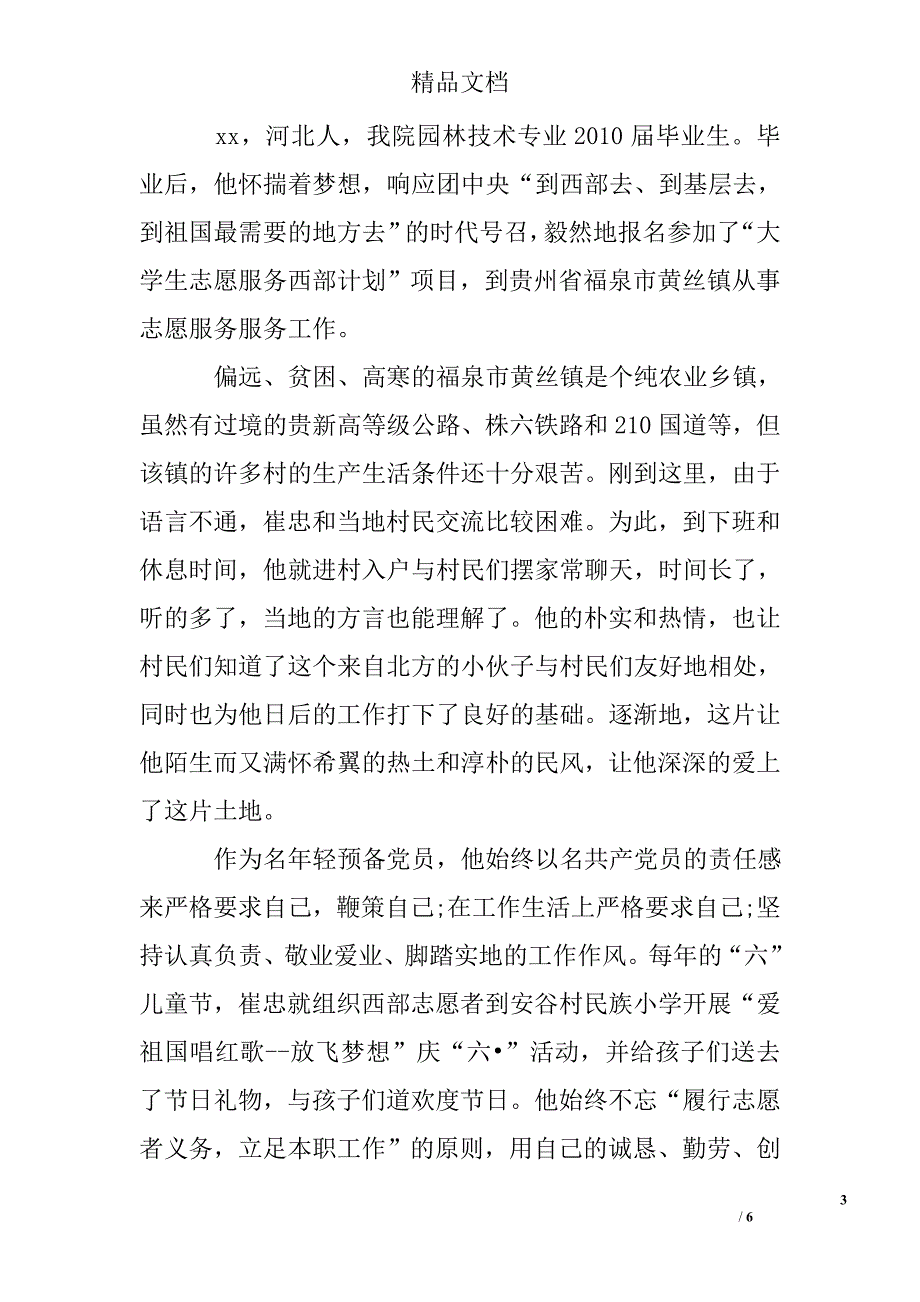 发起爱心捐款的倡议书怎么写精选_第3页