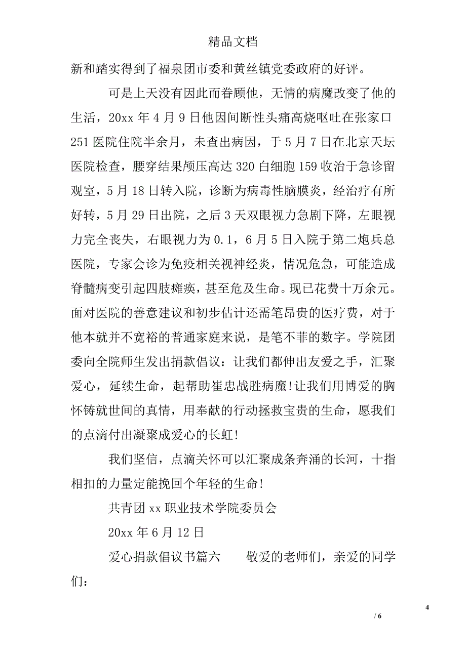 发起爱心捐款的倡议书怎么写精选_第4页