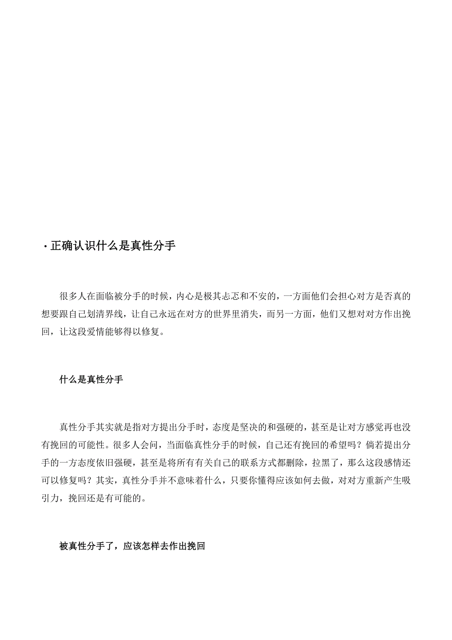 真性分手：对不好的自己说再见_第3页