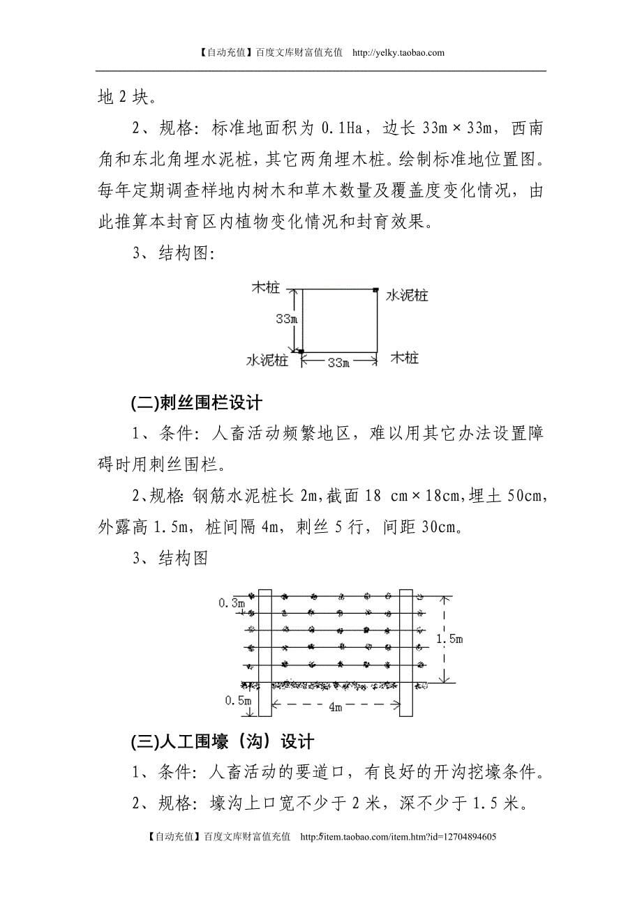 封山育林作业设计_第5页