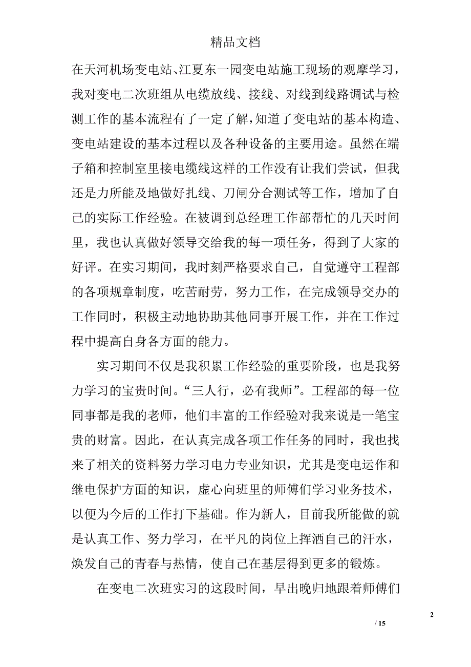 公司实习总结范文 公司实习的总结 精选_第2页