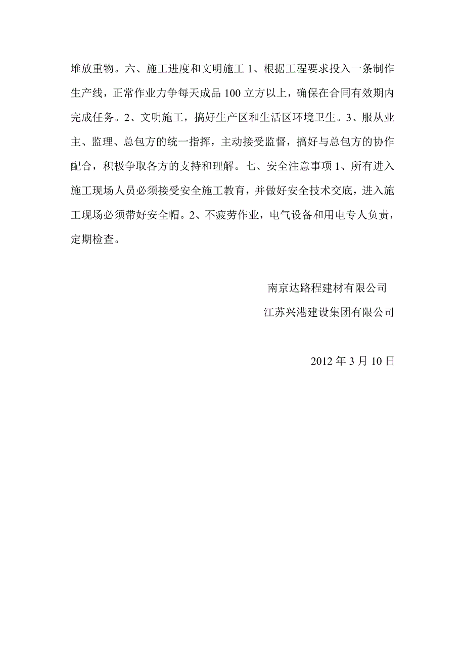 dlc泡沫混凝土施工方案_第2页