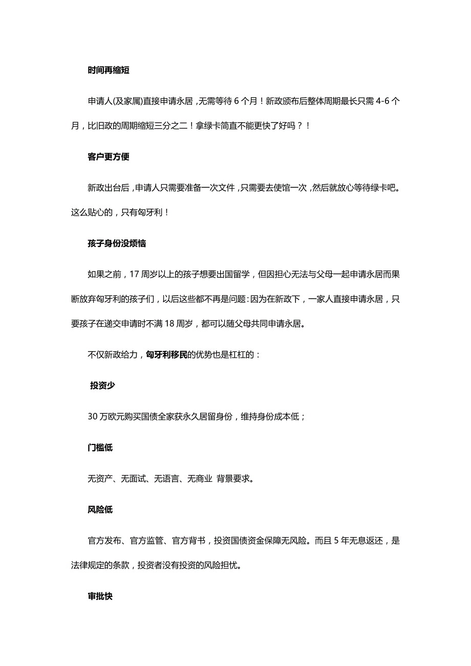 逆天新政：一步到位拿绿卡,30天即可成欧盟居民_第2页