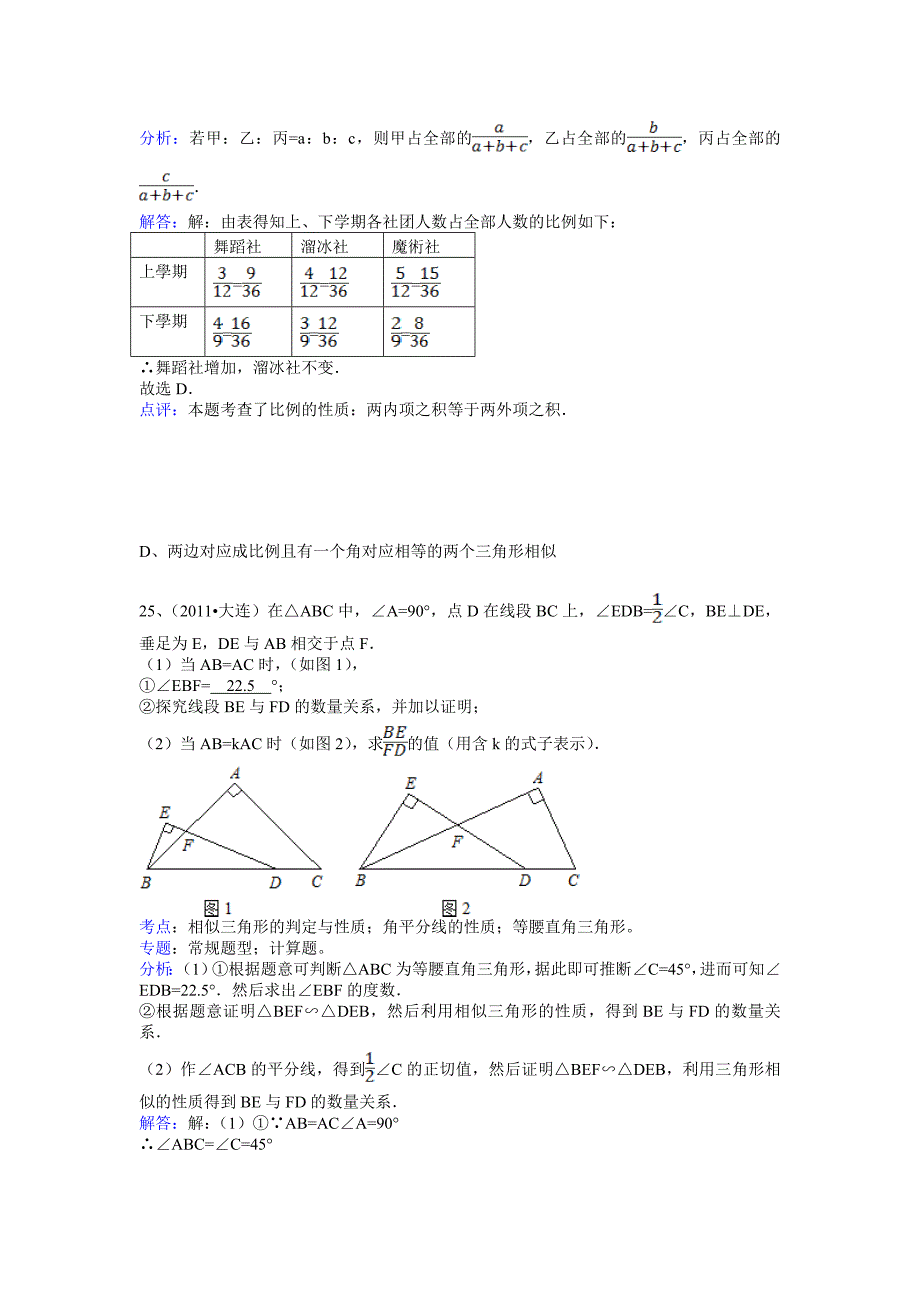 中考题数学分类全集53相似三角形4_第2页