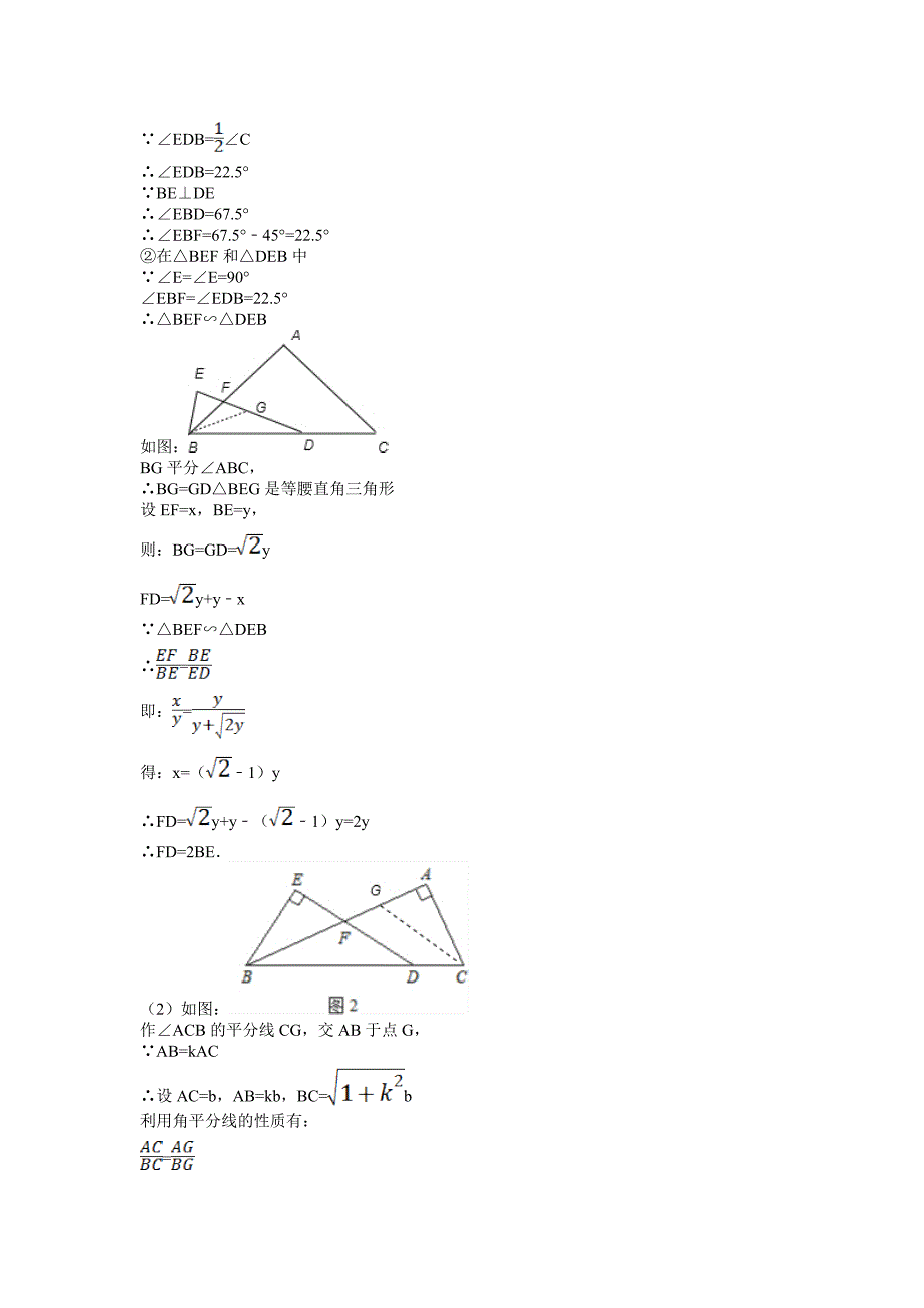 中考题数学分类全集53相似三角形4_第3页