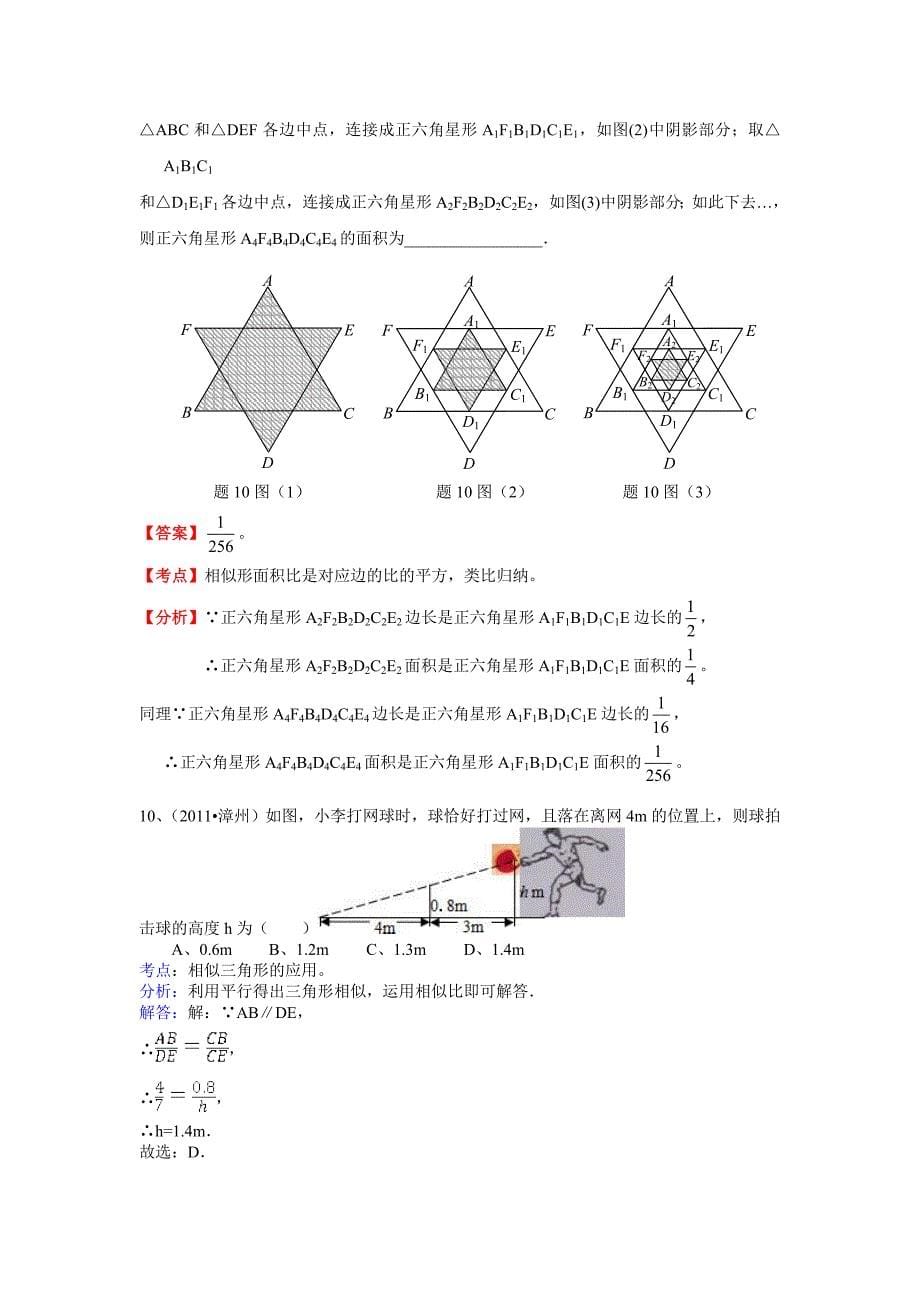 中考题数学分类全集53相似三角形4_第5页