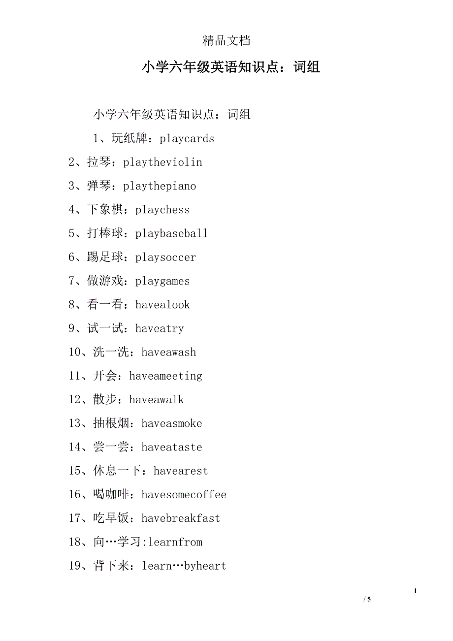 小学六年级英语知识点词组_第1页