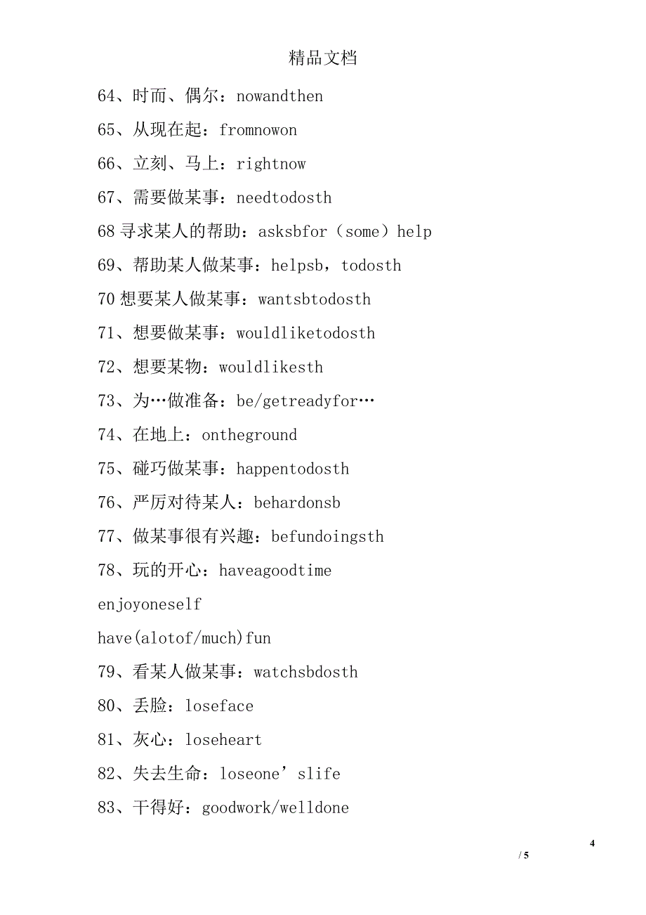 小学六年级英语知识点词组_第4页