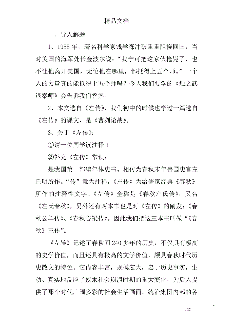 高一年级语文烛之武退秦师教案_第2页