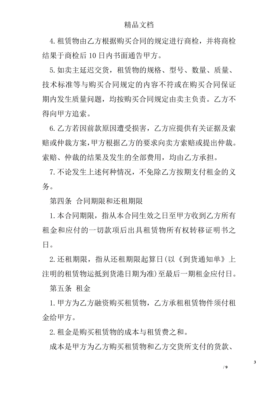 融资租赁合同 精选 _第3页