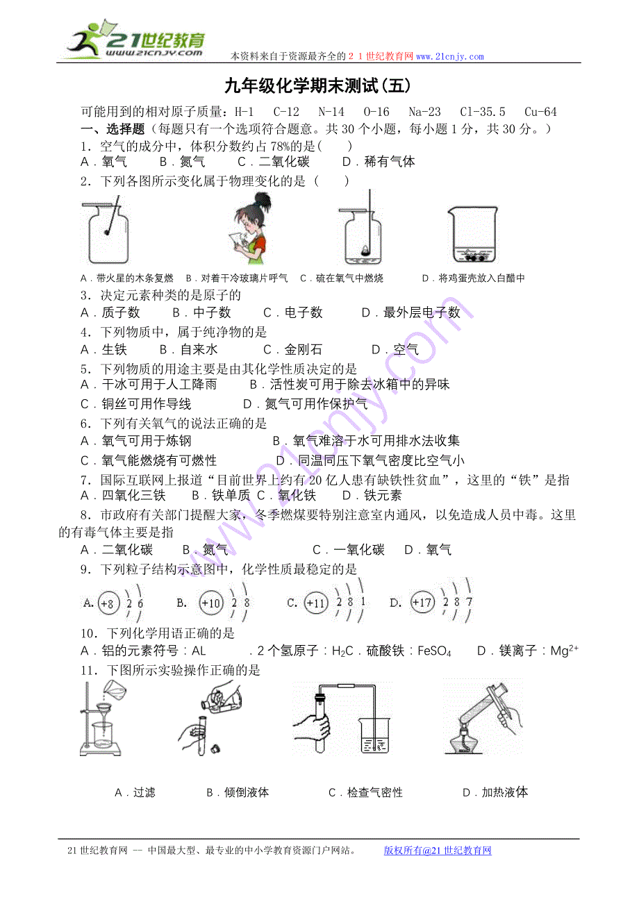 人教版九年级上册化学期末试题(五)_第1页