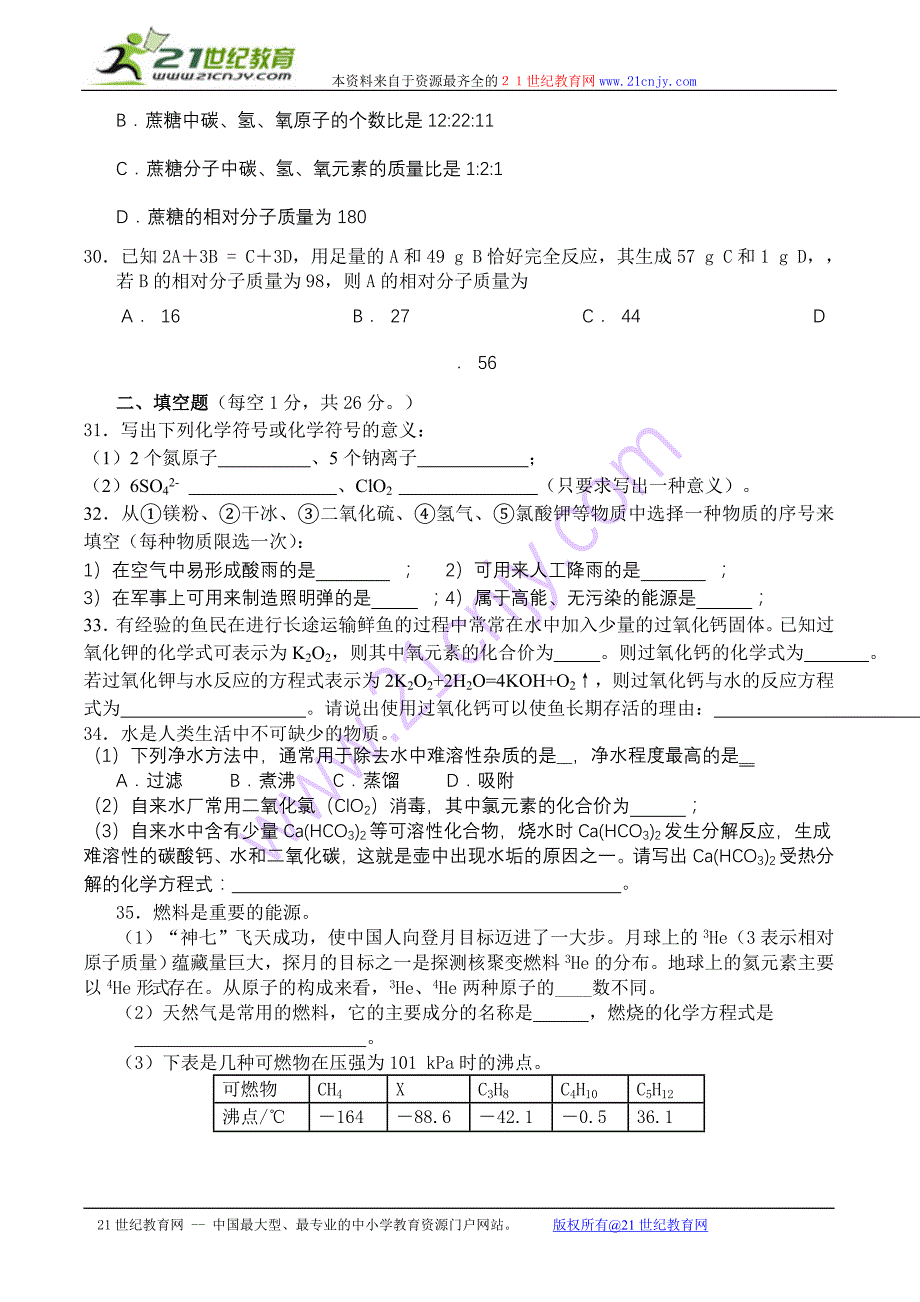 人教版九年级上册化学期末试题(五)_第4页