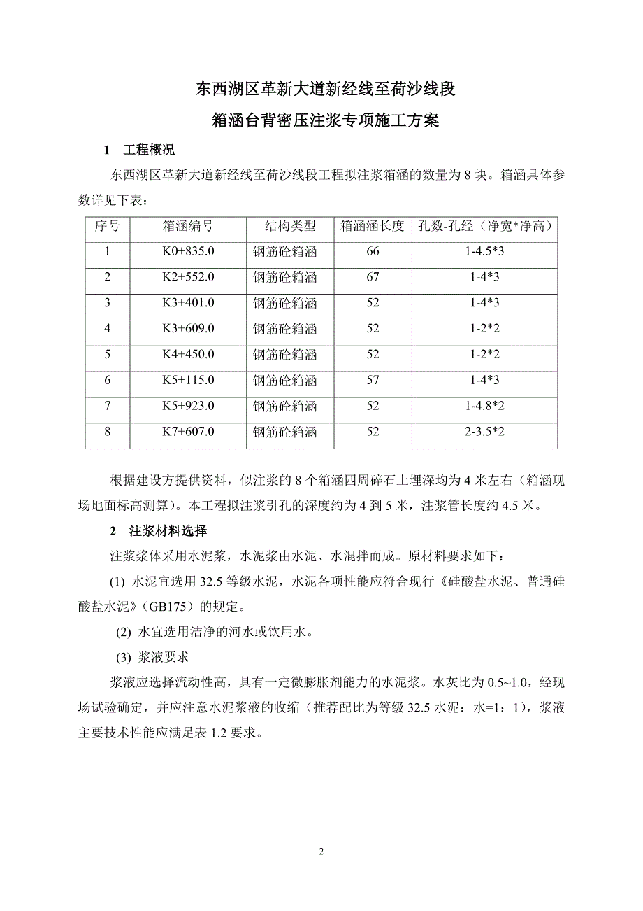 革新箱涵专项施工方案_第2页