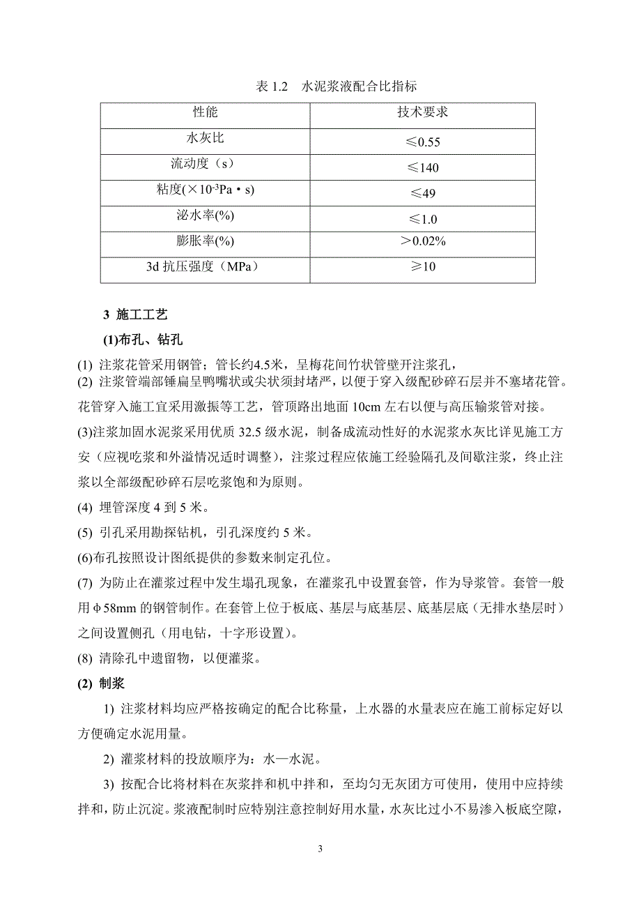 革新箱涵专项施工方案_第3页