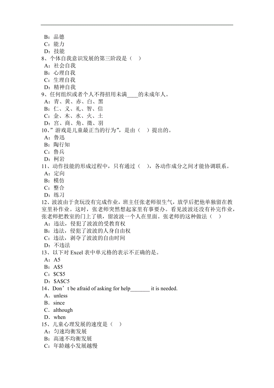 江苏省2015年上半年幼儿教师资 格 证国考：教师教育教学基本能力二试题_第2页