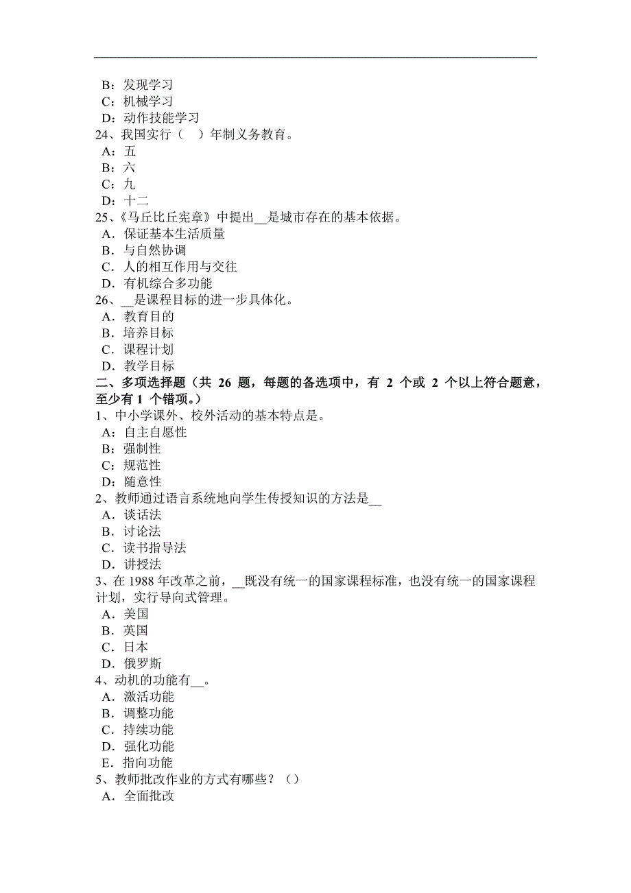 江苏省2015年上半年幼儿教师资 格 证国考：教师教育教学基本能力二试题_第4页