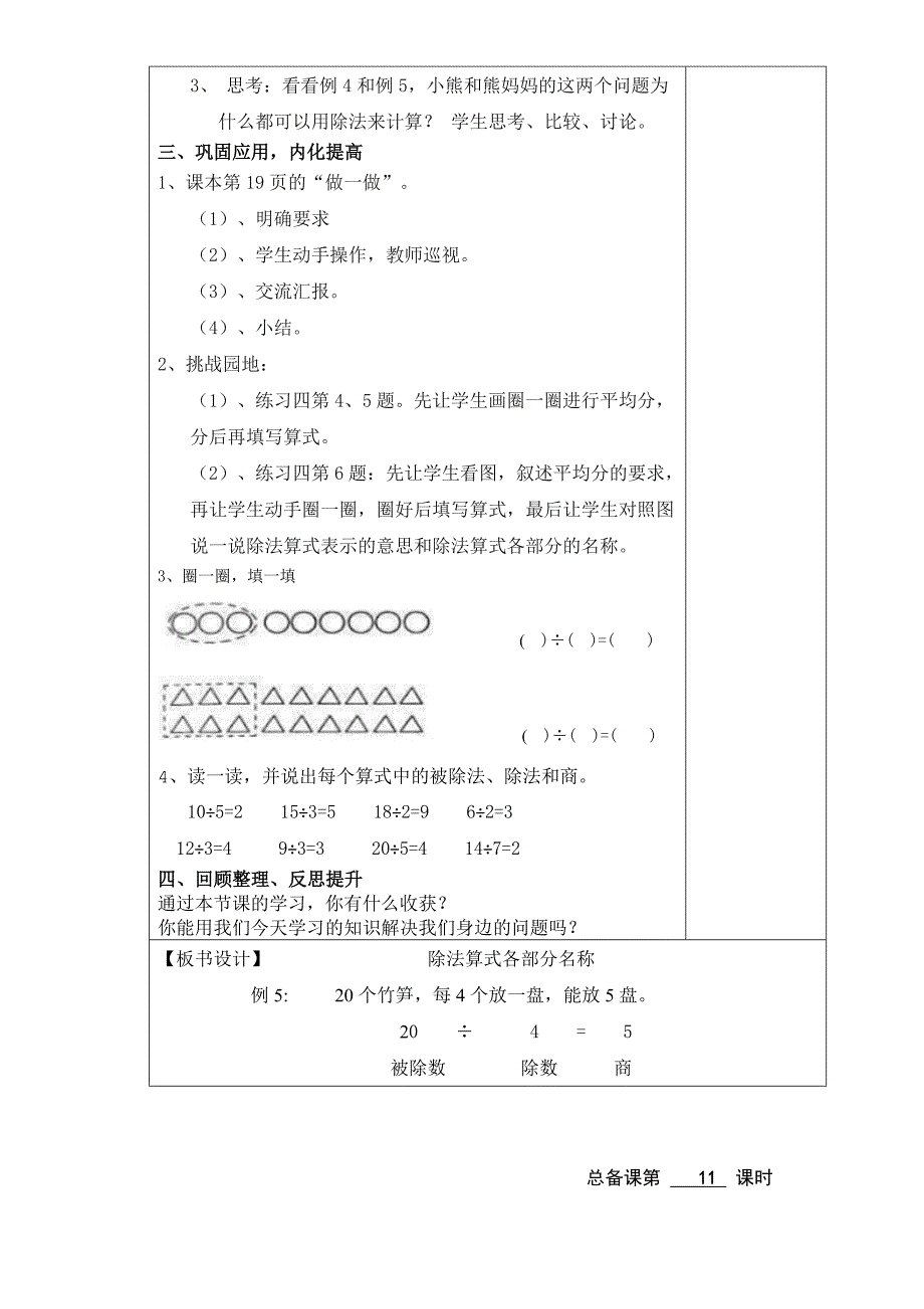 二数备课孙慎让-除法的认识_第4页