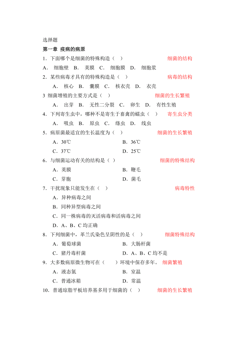 畜禽疫病防治试题_第1页