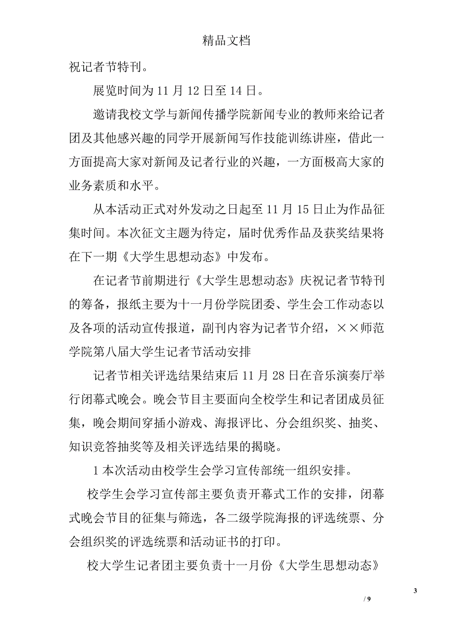 学生会记者节活动策划书2篇 精选_第3页