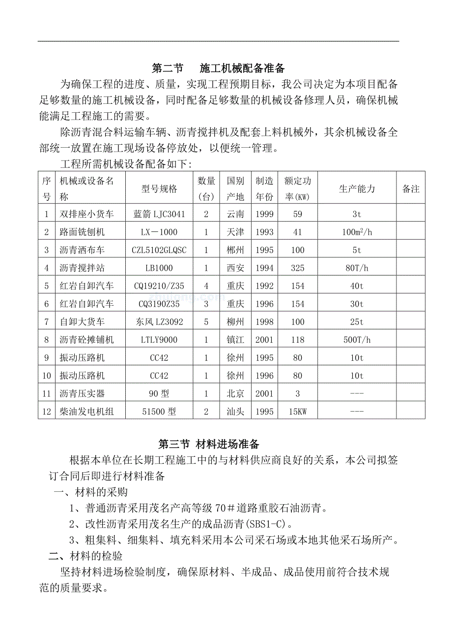 改性沥青施工工法_第2页