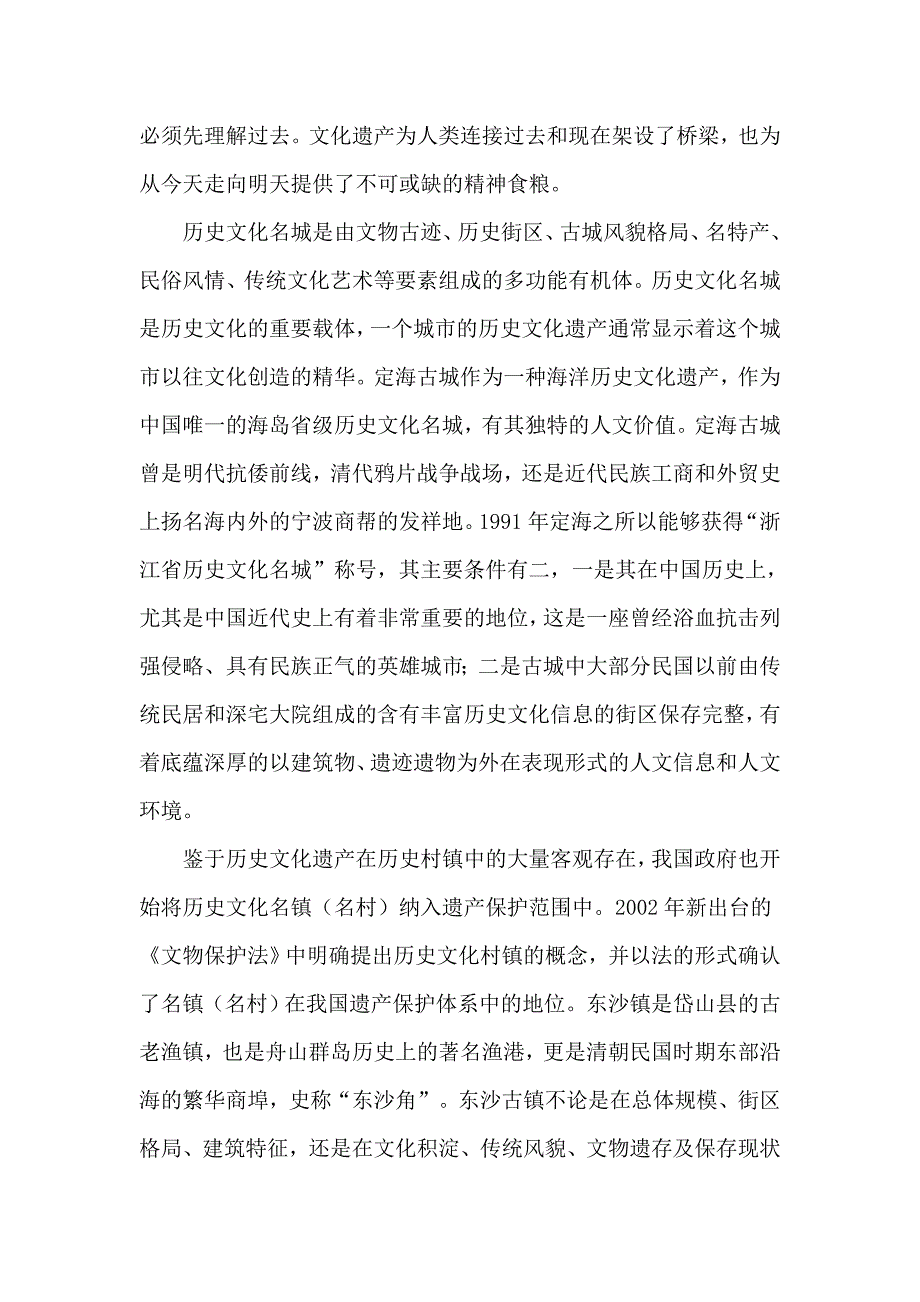 现代化进程中的地域文化遗产保护_第2页