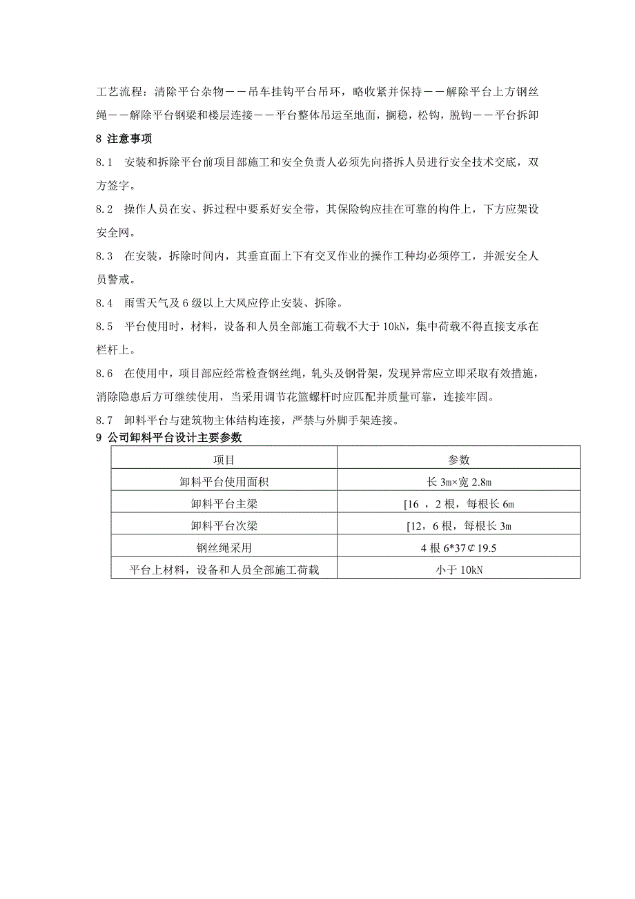 钢卸料平台施工方案_第3页