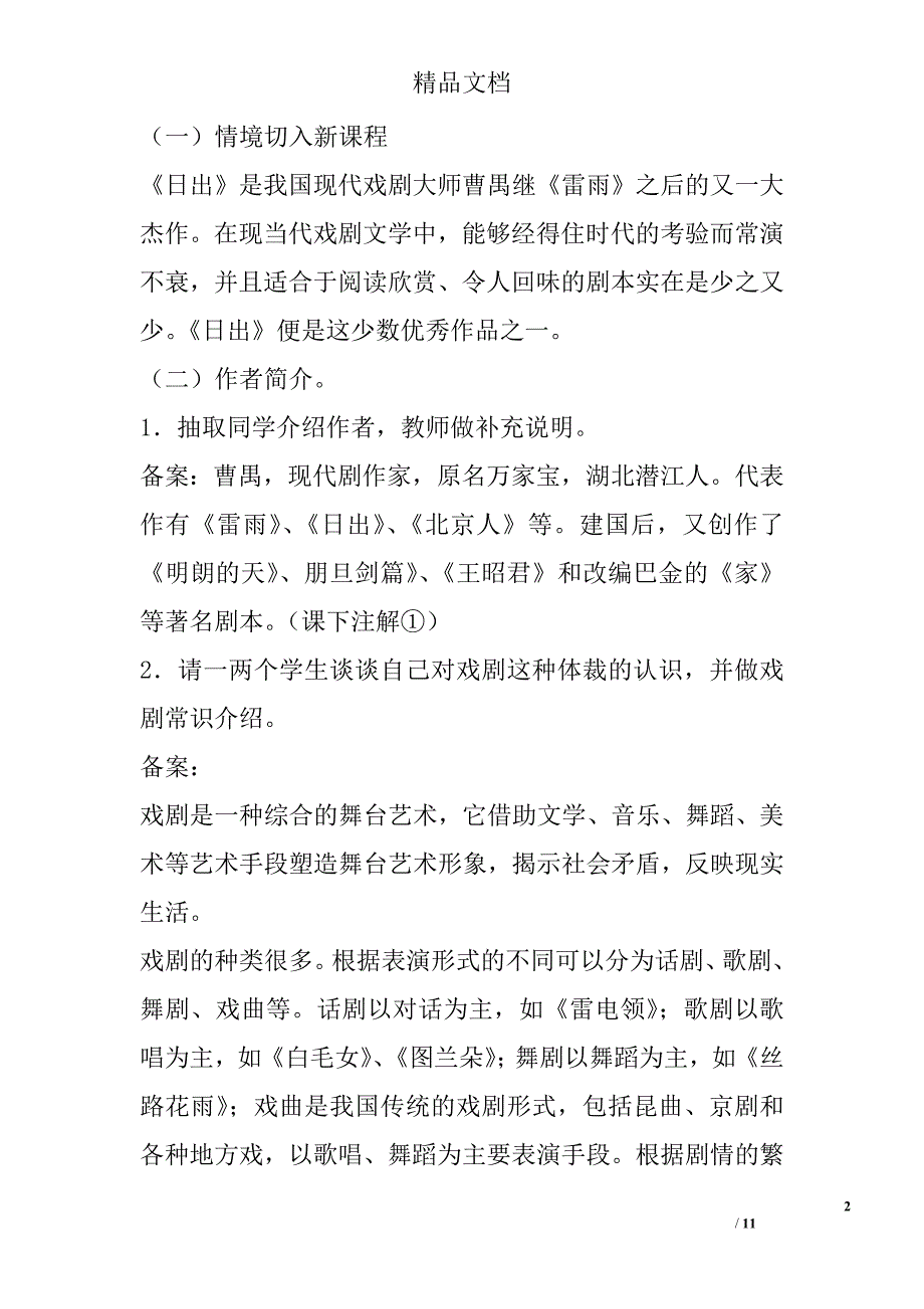 日出 精选_第2页