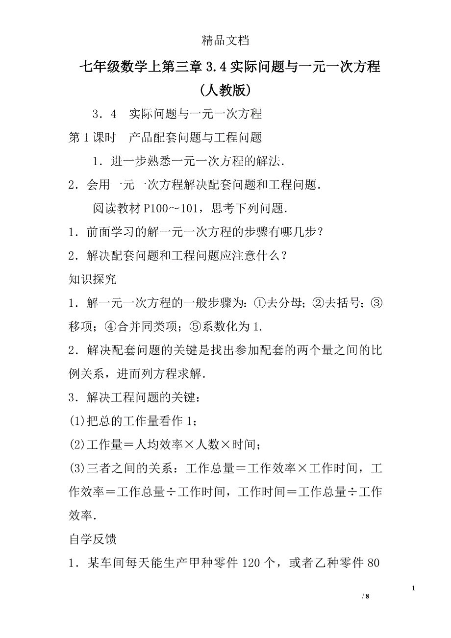 七年级数学上第三章实际问题与一元一次方程人教版_第1页