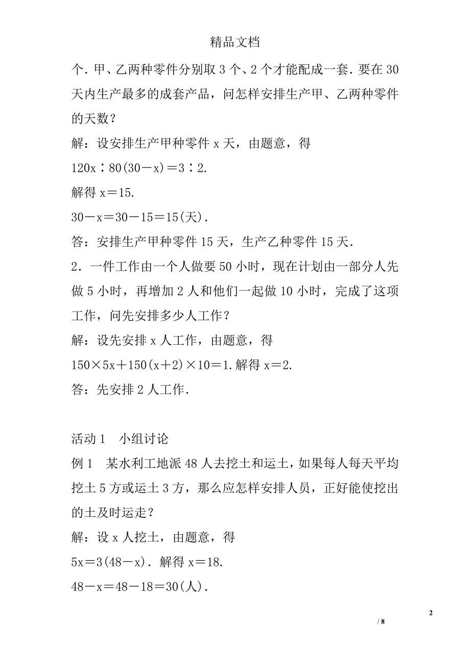 七年级数学上第三章实际问题与一元一次方程人教版_第2页