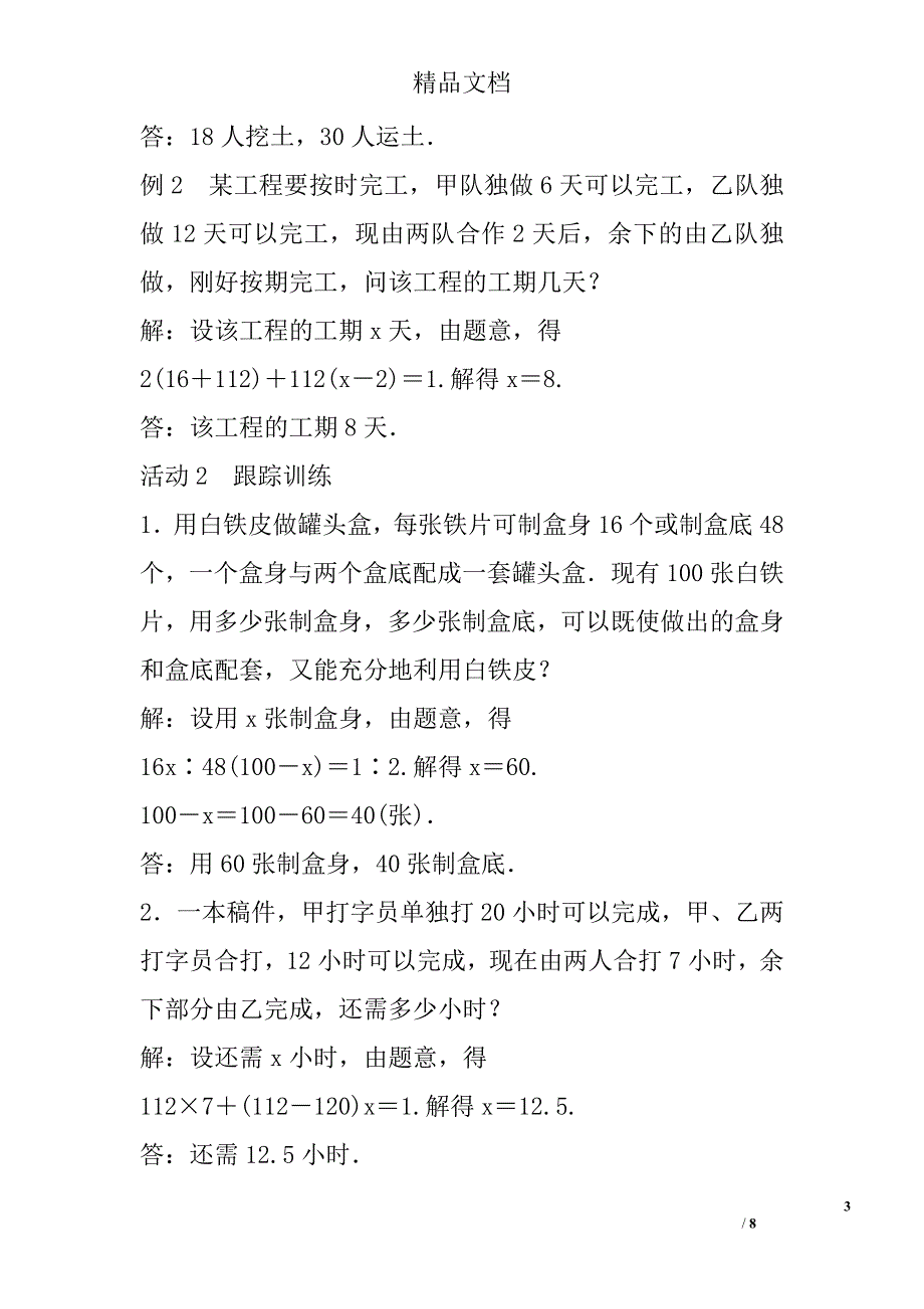 七年级数学上第三章实际问题与一元一次方程人教版_第3页