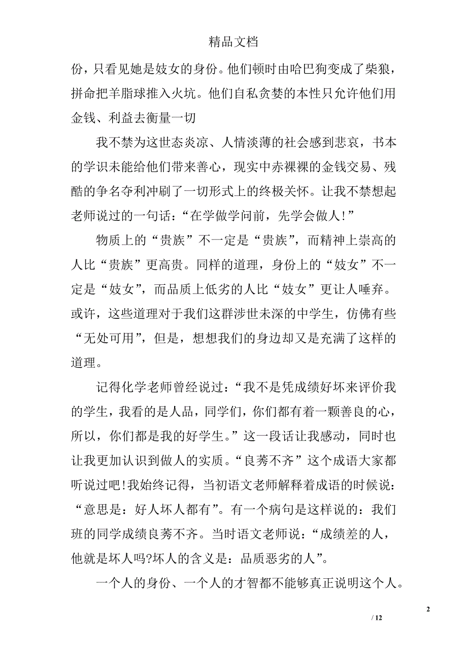 高中生羊脂球读后感_第2页