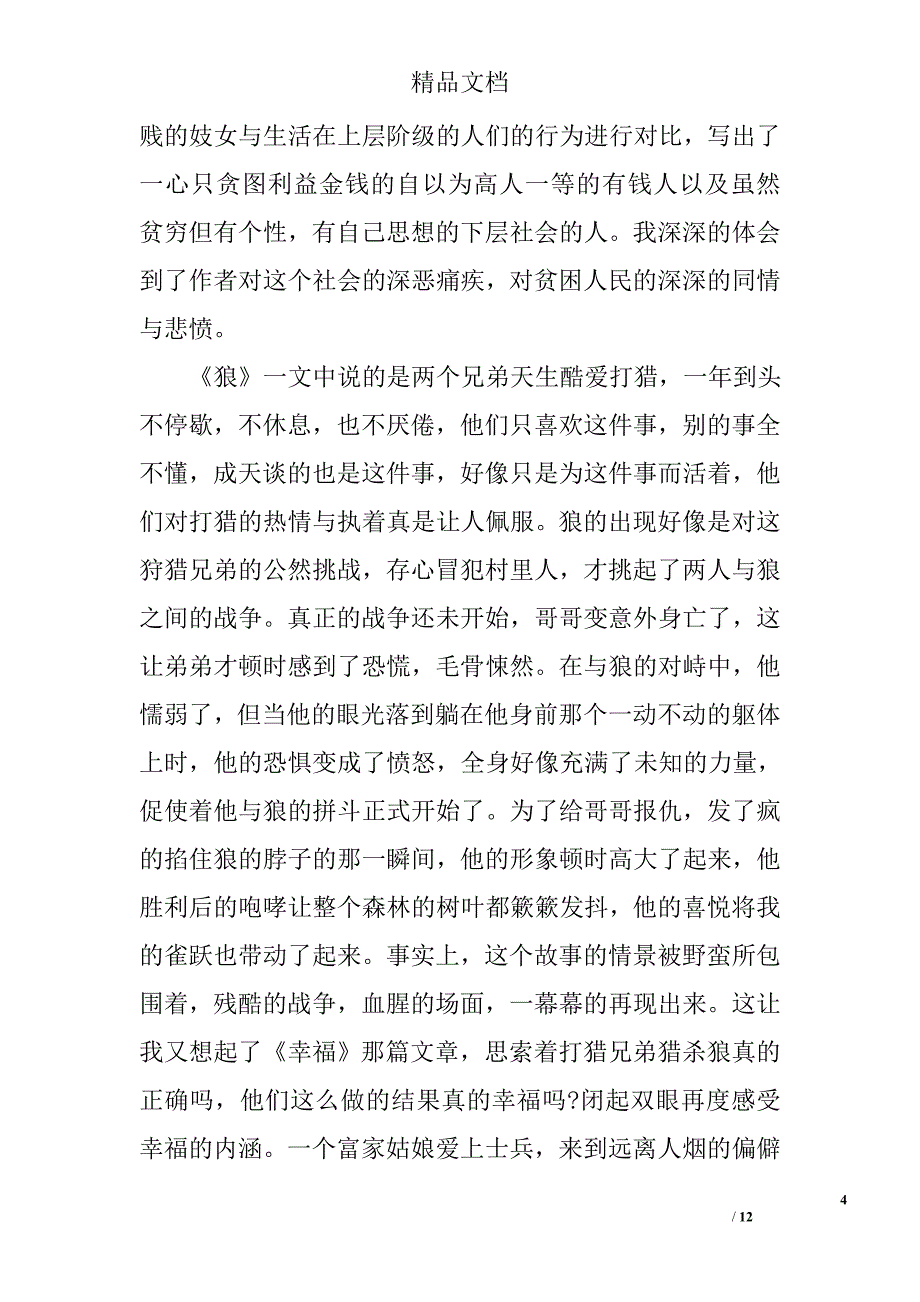 高中生羊脂球读后感_第4页