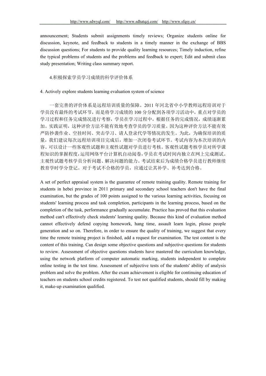 远程教育培训中的问题与改进方法_第4页