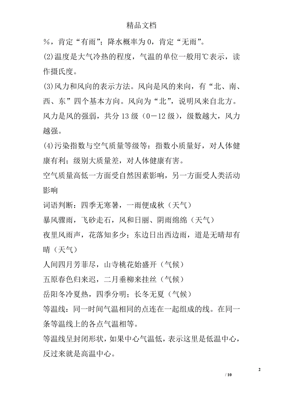 2017年—2018年七年级地理上复习纲要第三单元_第2页