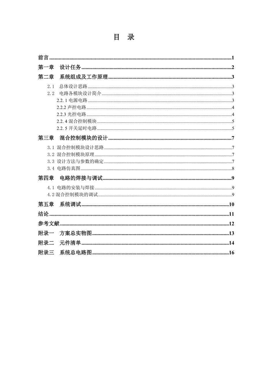 声光控路灯控制系统_第4页