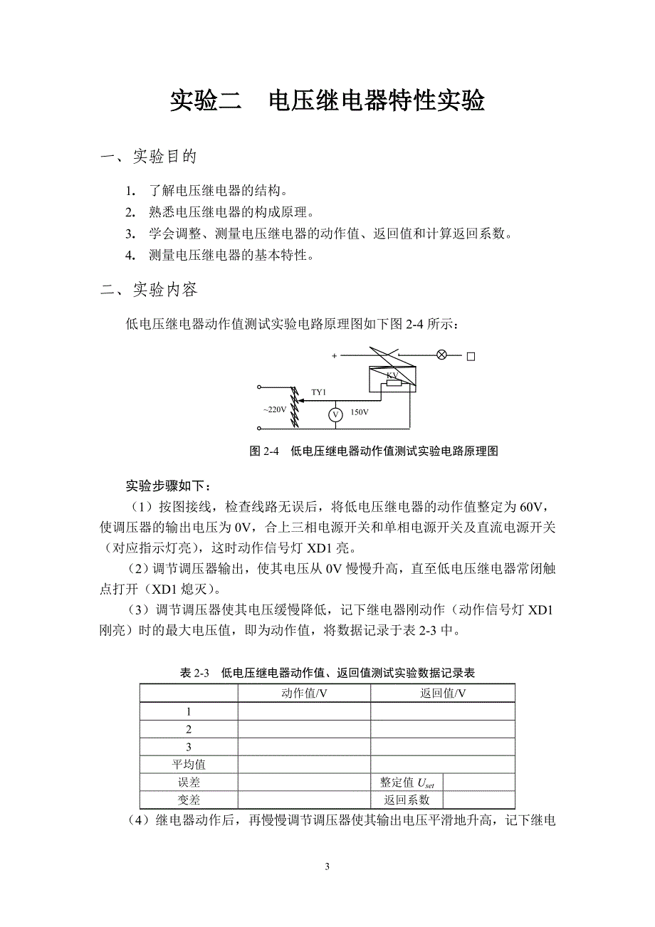 电流继电器特性实验_第3页