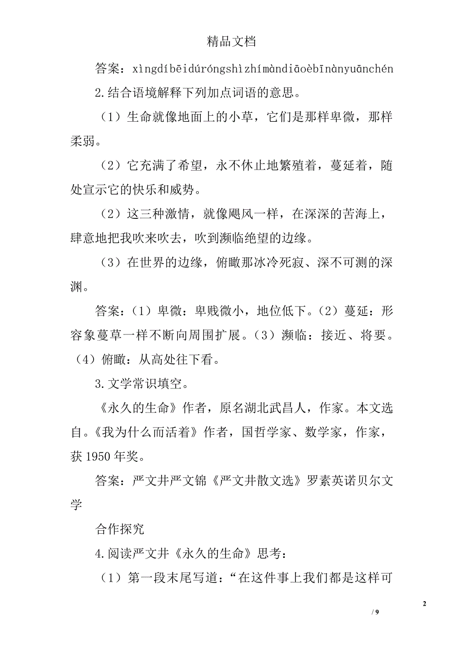 八年级语文上15散文二篇导学案部编版_第2页