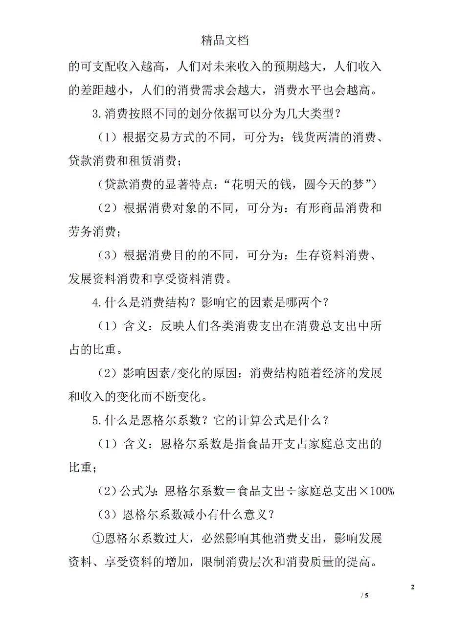 高中思想政治必修一知识点多彩的消费_第2页