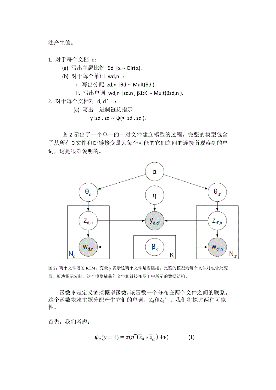 文档网络中的关联主题模型_第4页