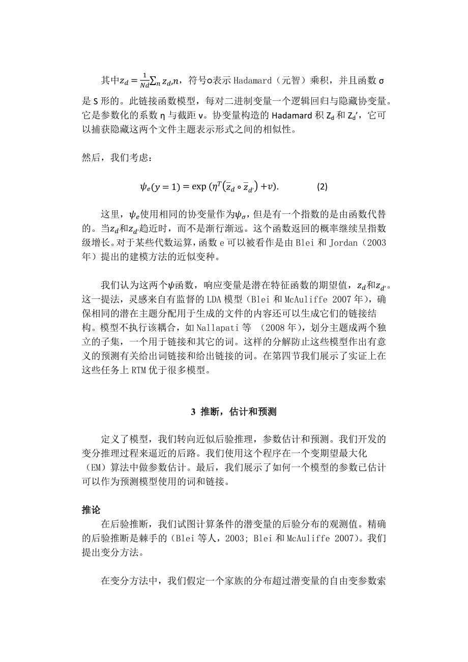 文档网络中的关联主题模型_第5页