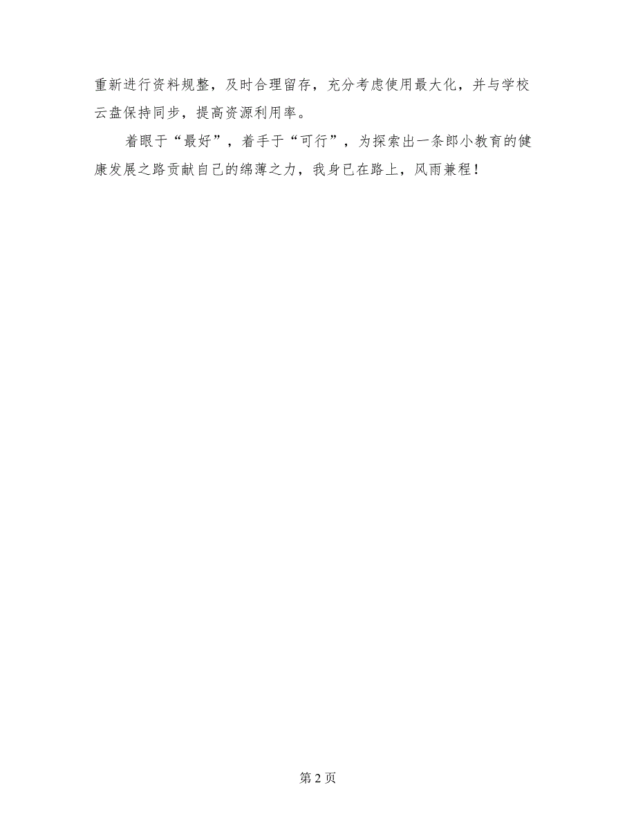 小学数学教研组长2017-2018下学期工作计划_第2页