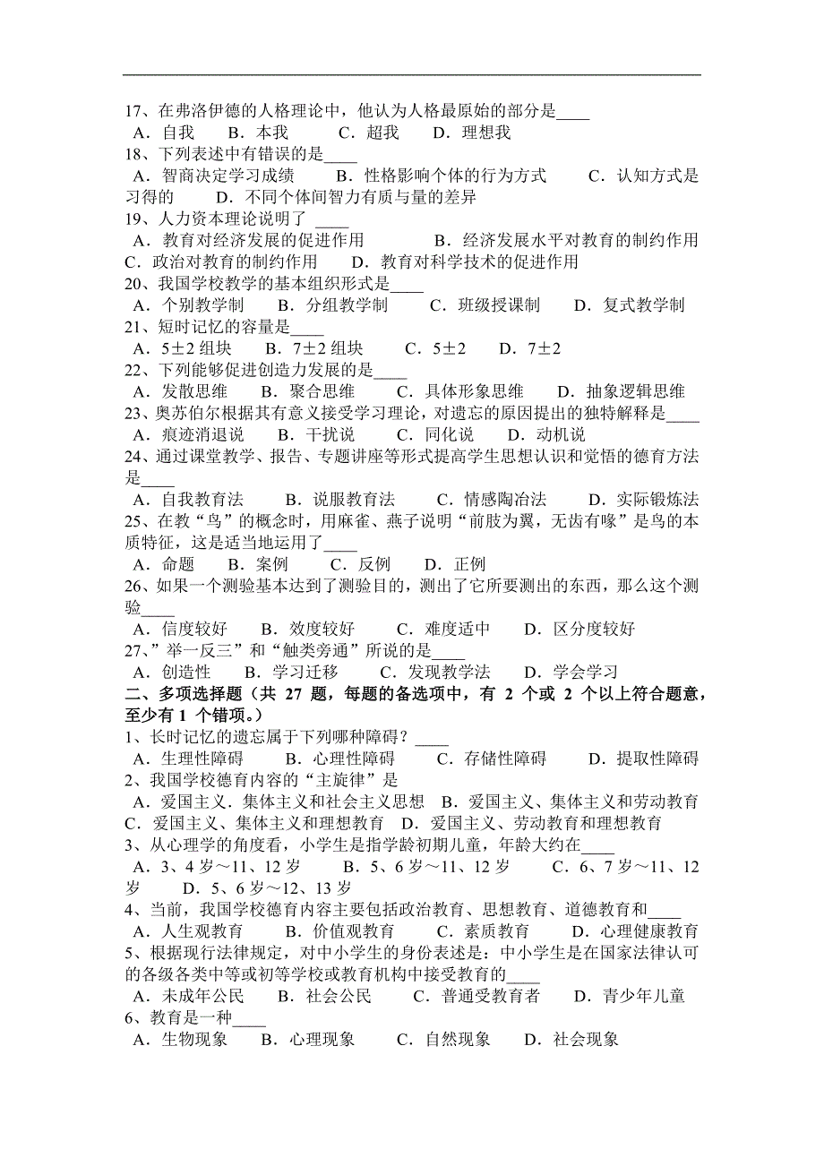 2017年青海省教师资 格 证认定笔试考试试题_第2页