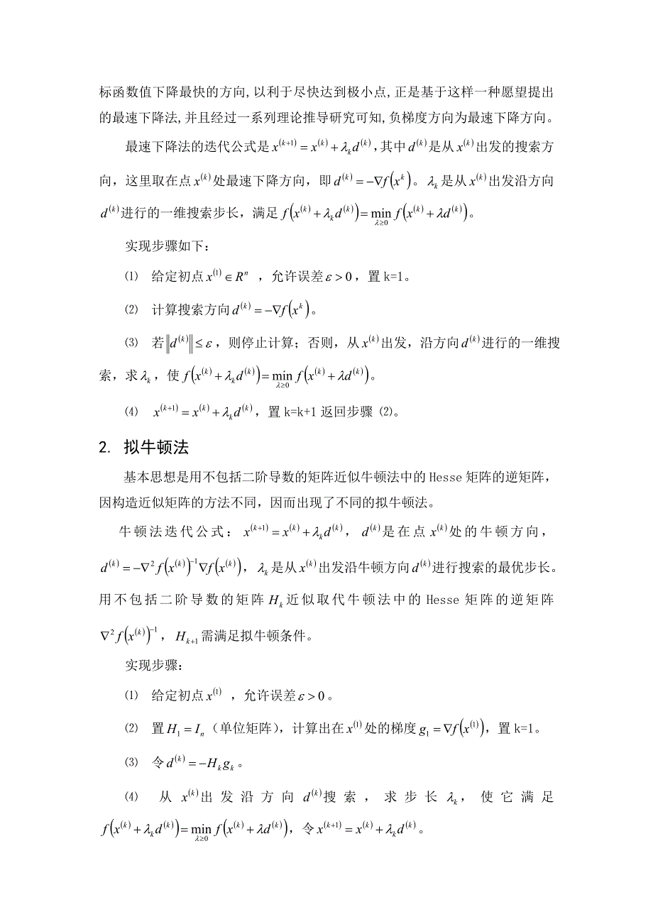 目标函数的几种极值求解方法_第2页