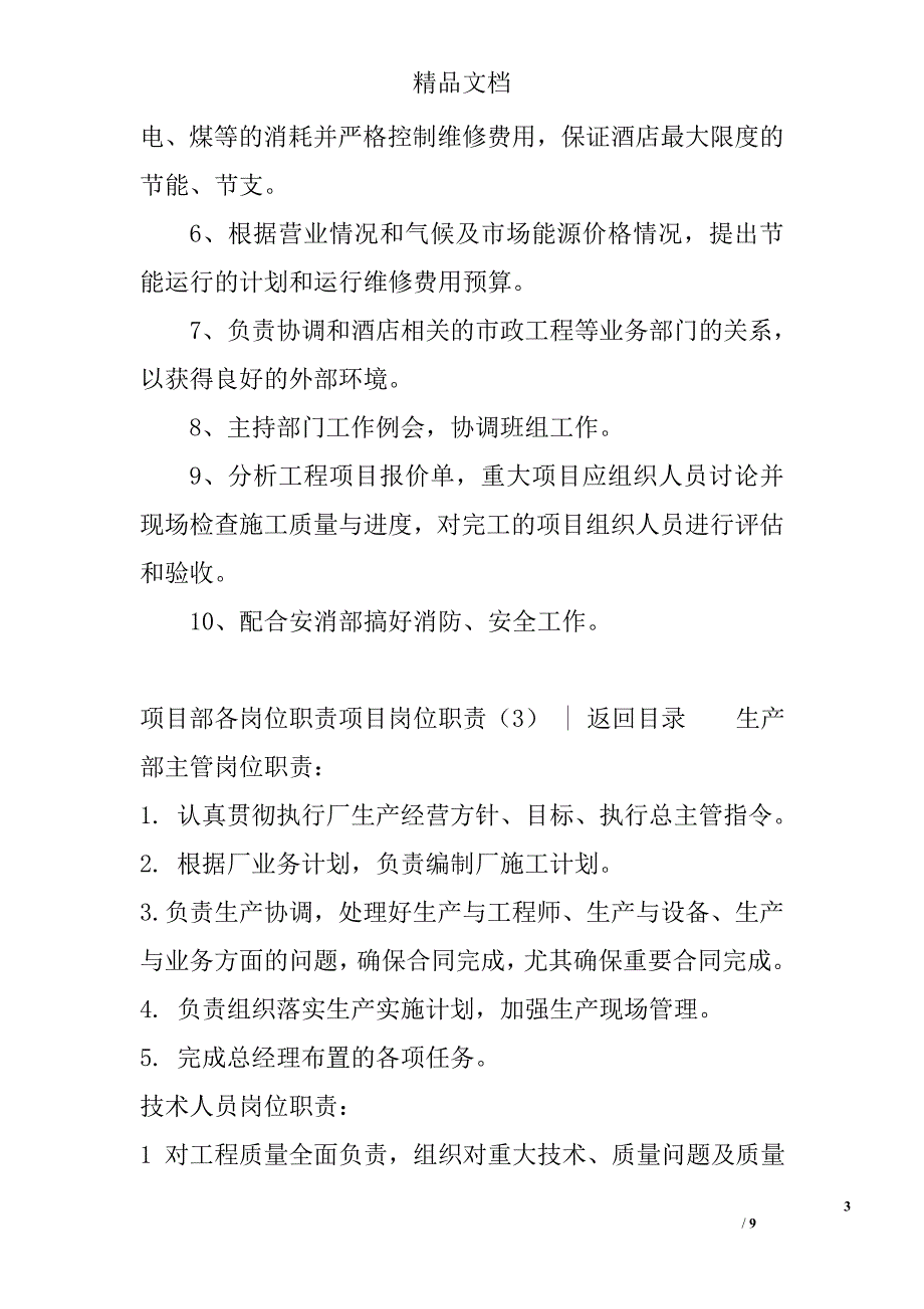 项目岗位职责精选_第3页