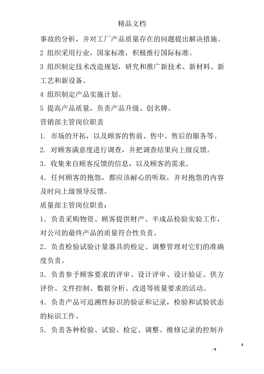 项目岗位职责精选_第4页