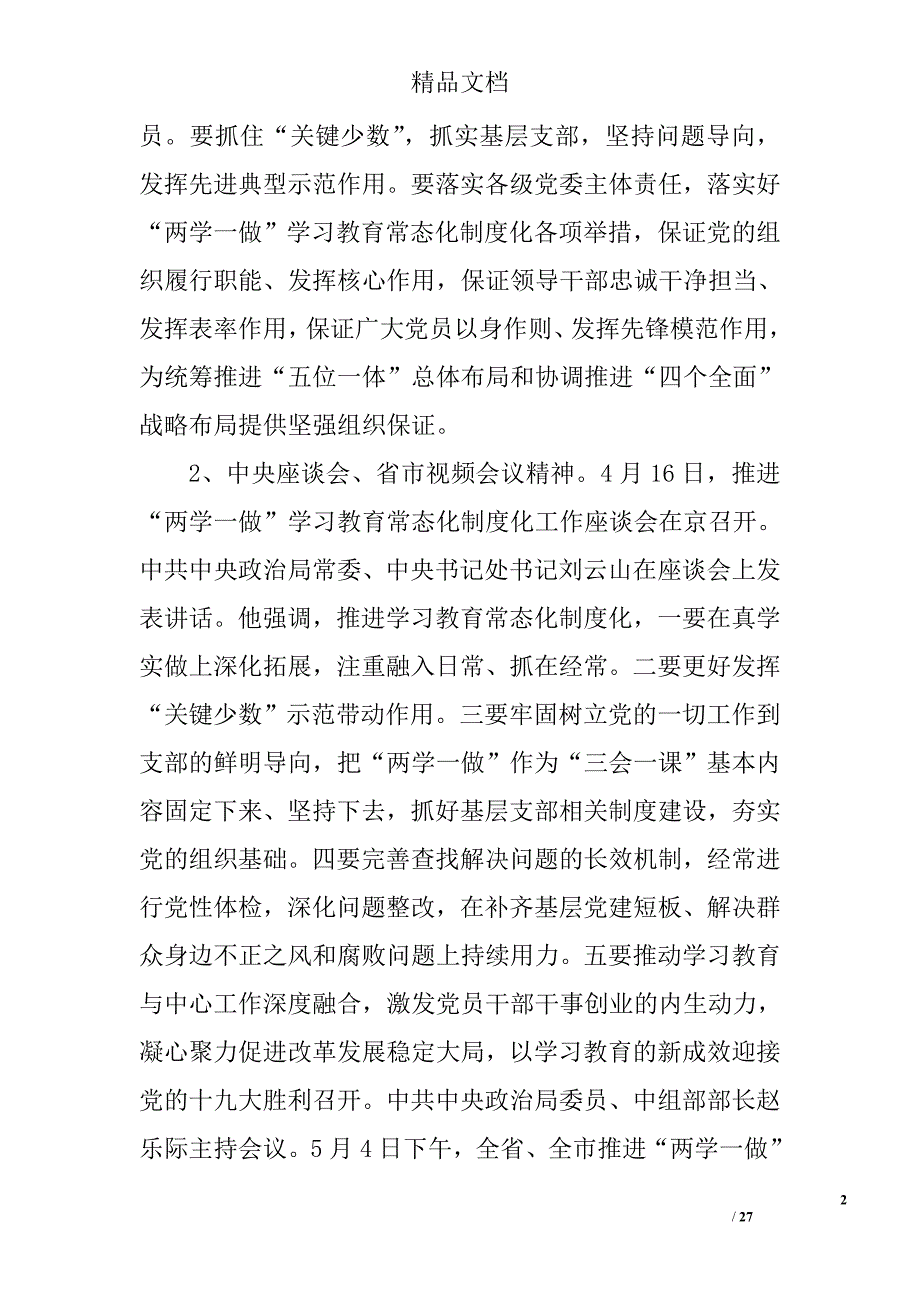 基层党务工作者业务培训班上讲稿提纲精选_第2页